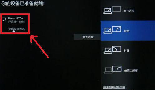 Win10筆記本電腦投屏怎么擴展到大屏幕?