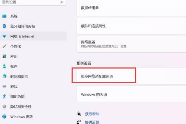 Win11如何打開網(wǎng)絡(luò)適配器？Win11打開網(wǎng)絡(luò)適配器方法