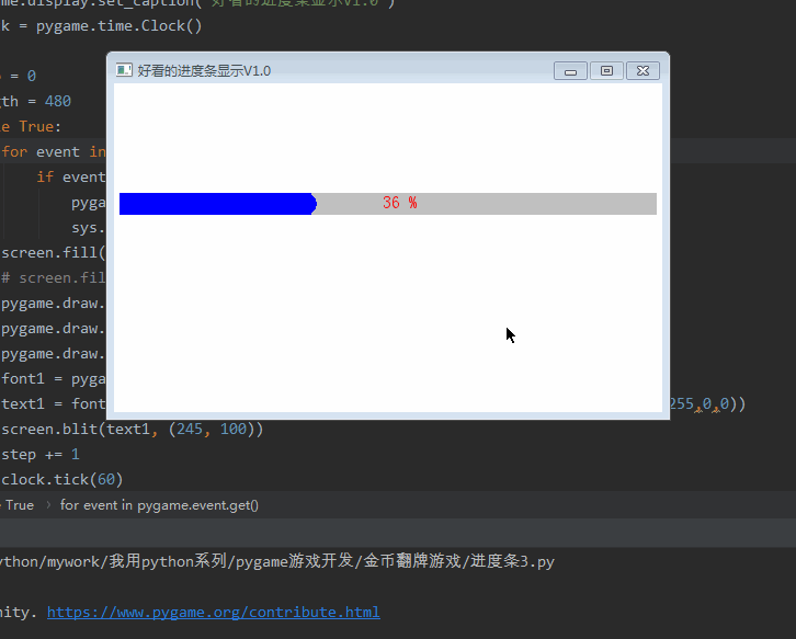 Python趣味挑戰之教你用pygame畫進度條