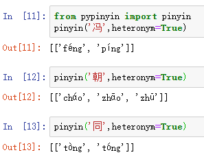 教你使用Python pypinyin庫實現漢字轉拼音