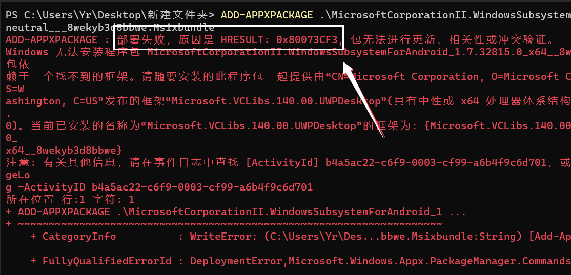 Win11安卓子系統(tǒng)安裝失敗