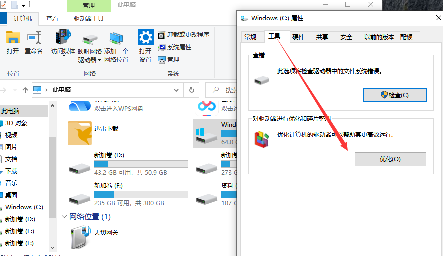 Win10系統(tǒng)如何進(jìn)行瘦身優(yōu)化？Win10系統(tǒng)優(yōu)化流暢設(shè)置