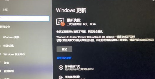 Win11系統更新錯誤怎么辦？Win11系統更新失敗解決方法