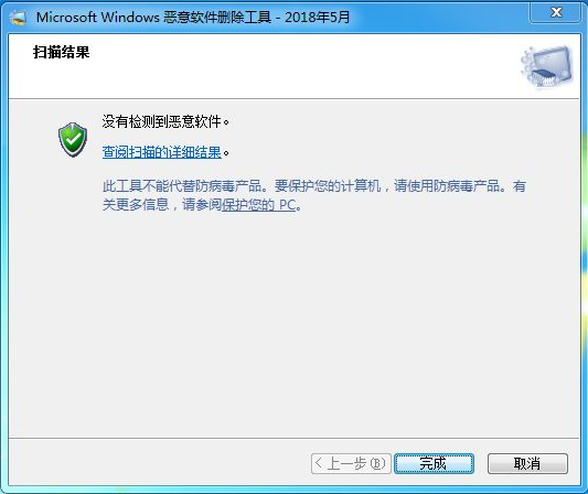 Win7系統(tǒng)怎么刪除惡意軟件?Win7刪除電腦惡意軟件介紹