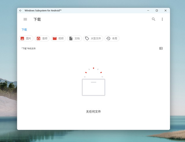 Win11安卓子系統怎么開啟 開啟Win11安卓子系統教程詳解