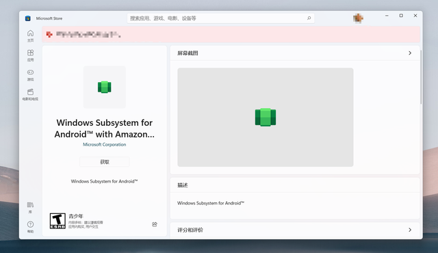 Win11安卓子系統怎么開啟 開啟Win11安卓子系統教程詳解