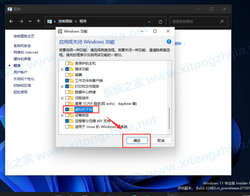Win11系統(tǒng)安裝Android子系統(tǒng)完整教程