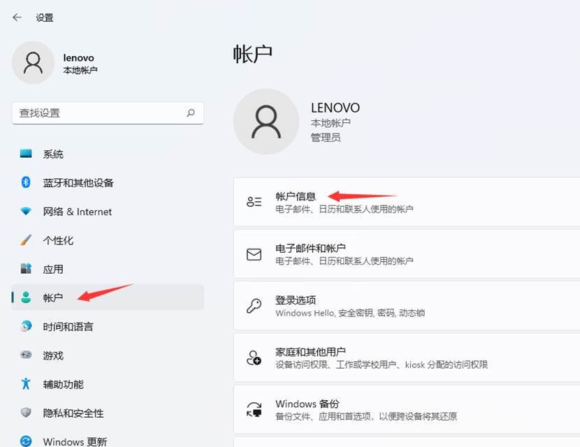 Win11怎么切換微軟賬戶和本地賬戶?Win11賬戶設(shè)置教程