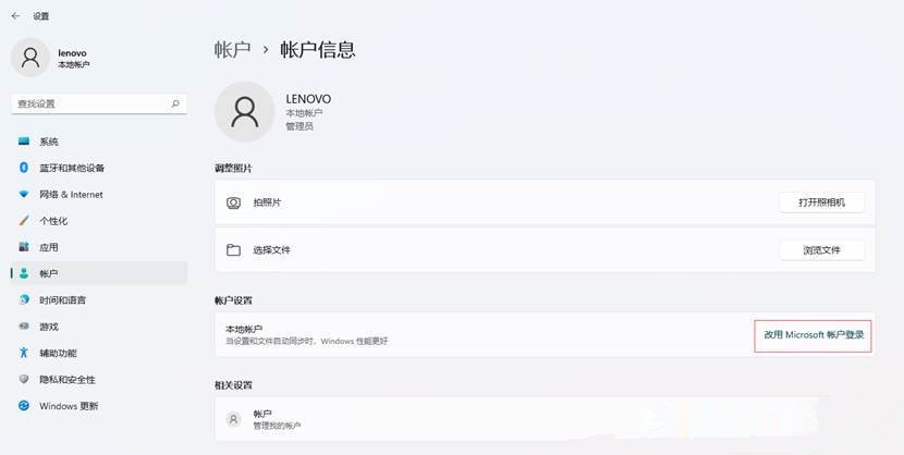 Win11怎么切換微軟賬戶和本地賬戶?Win11賬戶設(shè)置教程