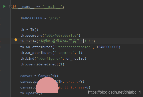 python使用tkinter實(shí)現(xiàn)透明窗體上繪制隨機(jī)出現(xiàn)的小球(實(shí)例代碼)