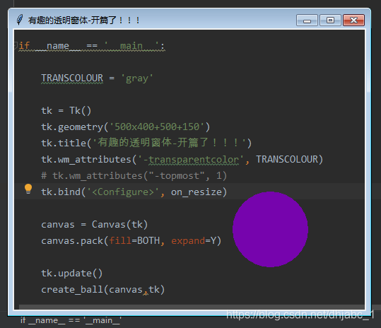python使用tkinter實(shí)現(xiàn)透明窗體上繪制隨機(jī)出現(xiàn)的小球(實(shí)例代碼)