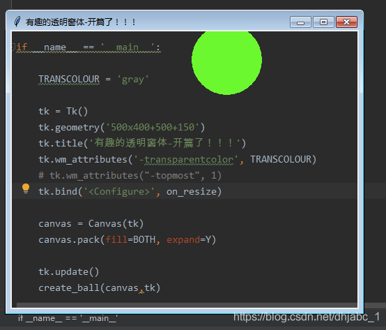 python使用tkinter實(shí)現(xiàn)透明窗體上繪制隨機(jī)出現(xiàn)的小球(實(shí)例代碼)