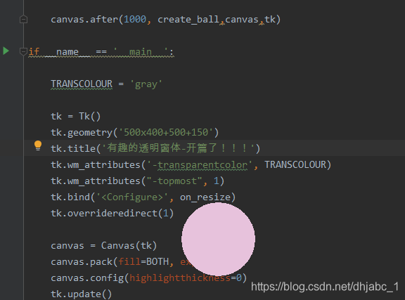 python使用tkinter實(shí)現(xiàn)透明窗體上繪制隨機(jī)出現(xiàn)的小球(實(shí)例代碼)