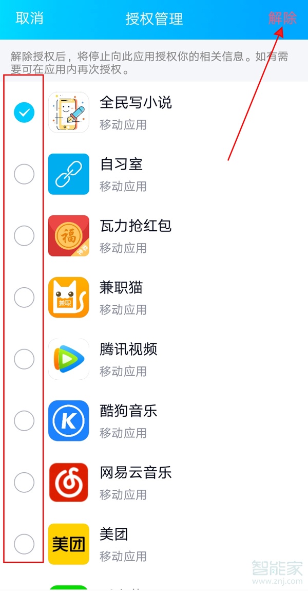 qq授權(quán)管理在哪