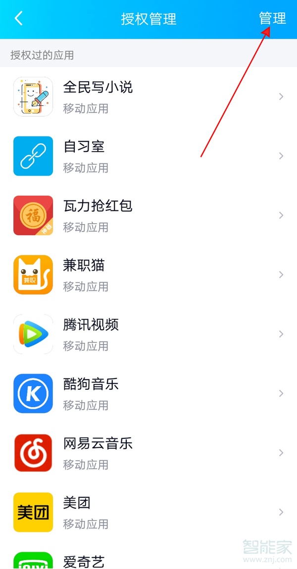 qq授權(quán)管理在哪