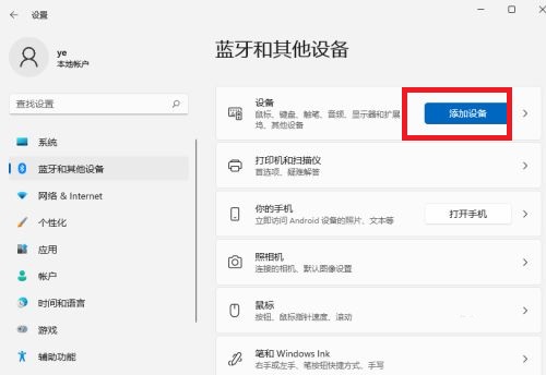 藍牙耳機怎么連接電腦Win11?藍牙耳機連接Win11電腦的方法