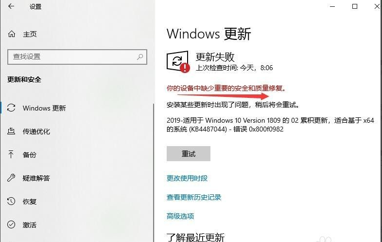 Win10提示設(shè)備中缺少重要的安全和質(zhì)量修復(fù)怎么解決