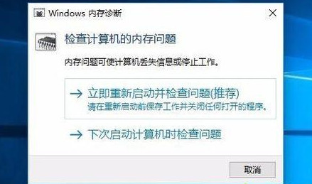 Windows10自帶內存檢測工具好用嗎？如何使用？