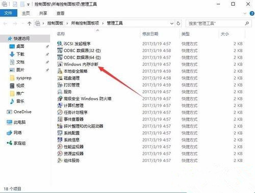 Windows10自帶內存檢測工具好用嗎？如何使用？