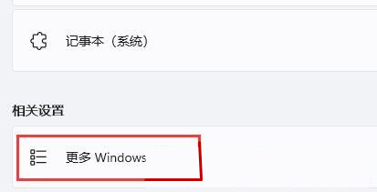舊版組件DirectPlay怎么安裝?Win10/Win11安裝教程