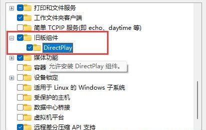 舊版組件DirectPlay怎么安裝?Win10/Win11安裝教程