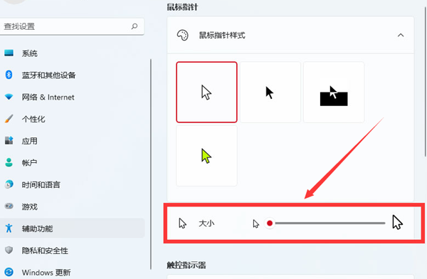 Win11如何改變鼠標樣式？Win11改變鼠標樣式的方法