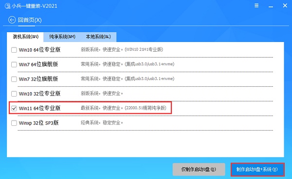 Win11家庭版如何升級(jí)成專業(yè)版？Win11家庭版升級(jí)專業(yè)版的教程