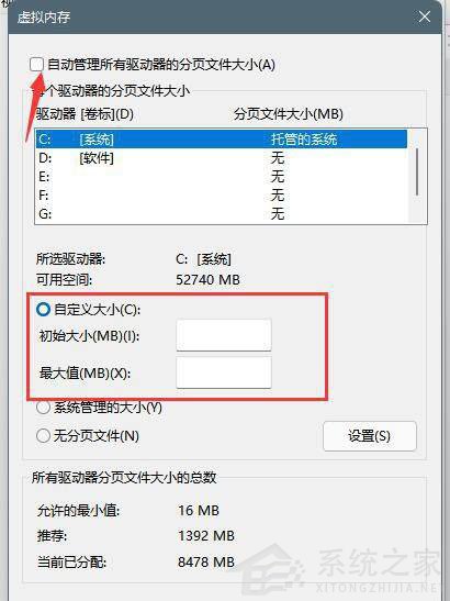 Win11如何設置虛擬內存？Win11設置虛擬內存方法