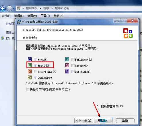 Win7旗艦版打不開(kāi)Excel怎么辦