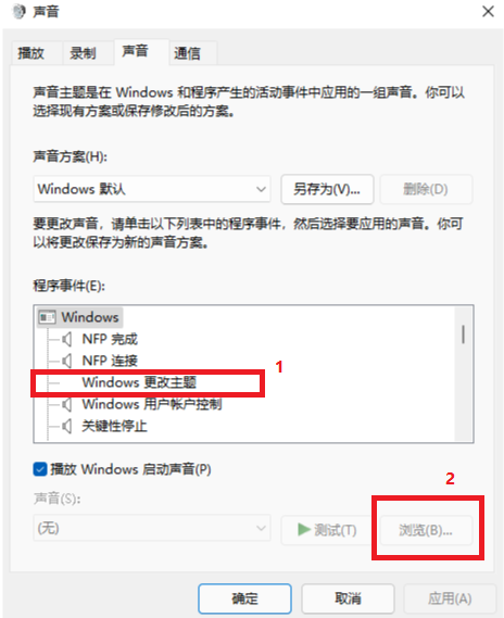 Win11系統(tǒng)開(kāi)機(jī)音樂(lè)怎么設(shè)置？Windows11系統(tǒng)開(kāi)機(jī)音樂(lè)更換教程