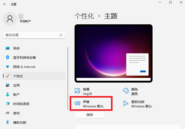 Win11系統(tǒng)開(kāi)機(jī)音樂(lè)怎么設(shè)置？Windows11系統(tǒng)開(kāi)機(jī)音樂(lè)更換教程