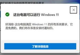 Thinkpad可以安裝Win11嗎?Thinkpad升級Win11教程