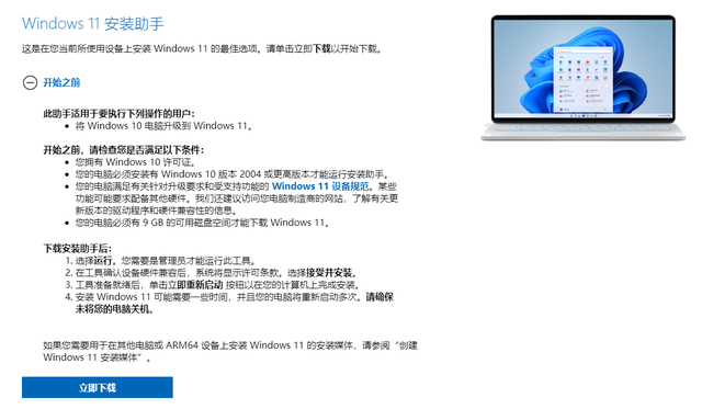 Win11安裝助手安裝的是正式版系統(tǒng)嗎