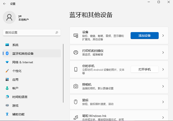 Win11筆記本怎么打開藍牙?Win11筆記本電腦藍牙在哪里打開?