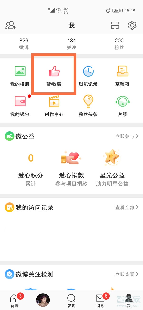 微博點贊可以設置不讓別人看到嗎