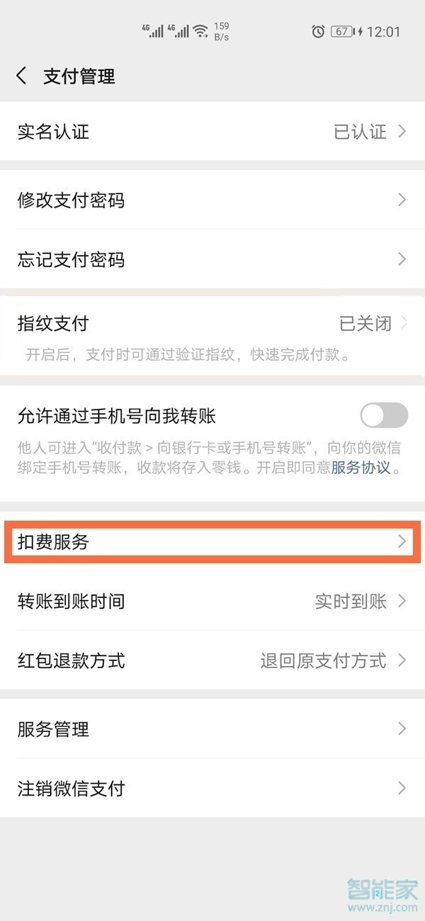 微信自動支付的在哪里取消