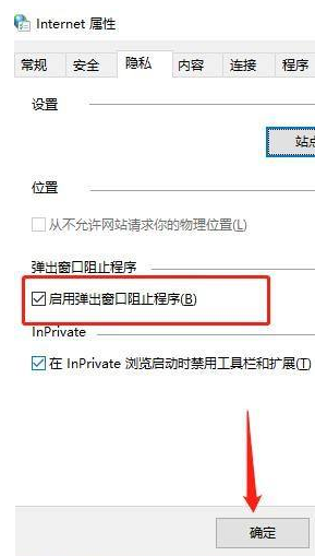 Win10如何攔截電腦彈窗廣告？Windows10彈窗廣告去除攔截方法