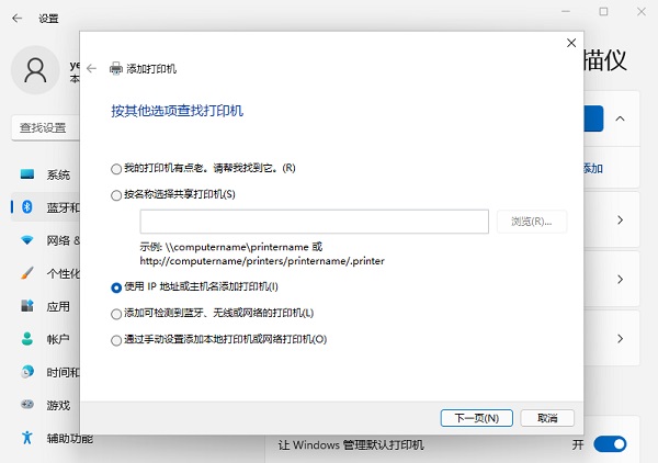 Win11打印機怎么安裝?Win11系統安裝共享打印機教程