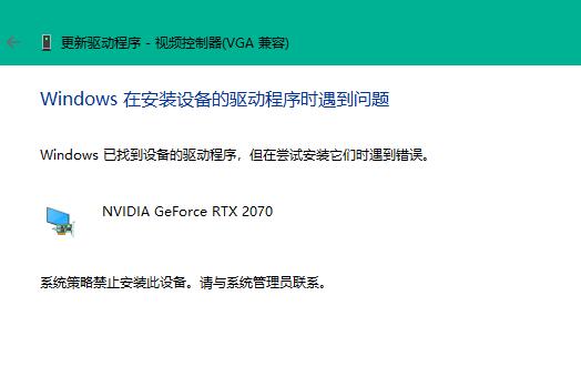 Win11安裝不了顯卡驅動怎么辦？Win11安裝不了顯卡驅動的解決方法