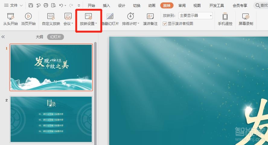 ppt怎么自動(dòng)放映幻燈片