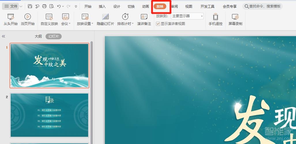 ppt怎么自動(dòng)放映幻燈片