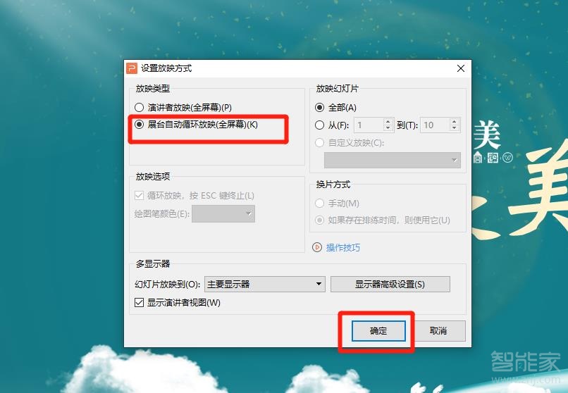 ppt怎么自動(dòng)放映幻燈片
