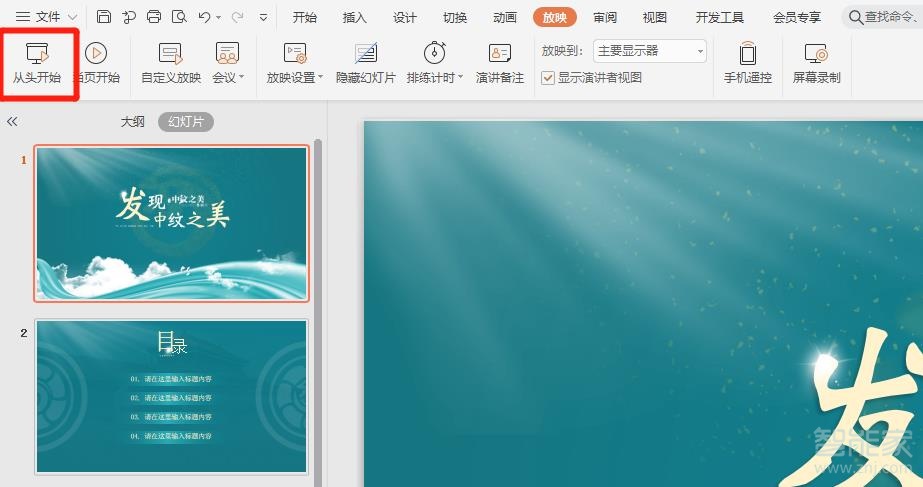 ppt怎么自動(dòng)放映幻燈片