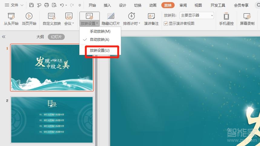 ppt怎么自動(dòng)放映幻燈片