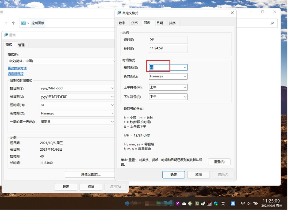 Win11任務(wù)欄時(shí)間怎么顯示出秒 Win11時(shí)間顯示秒的解決方法