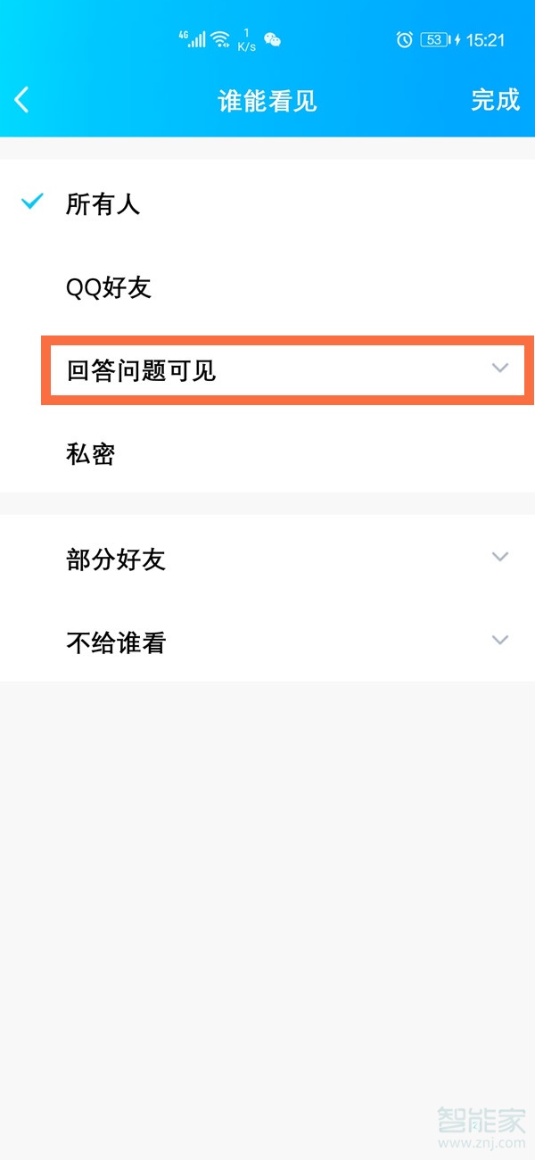 qq相冊(cè)怎么加密碼鎖