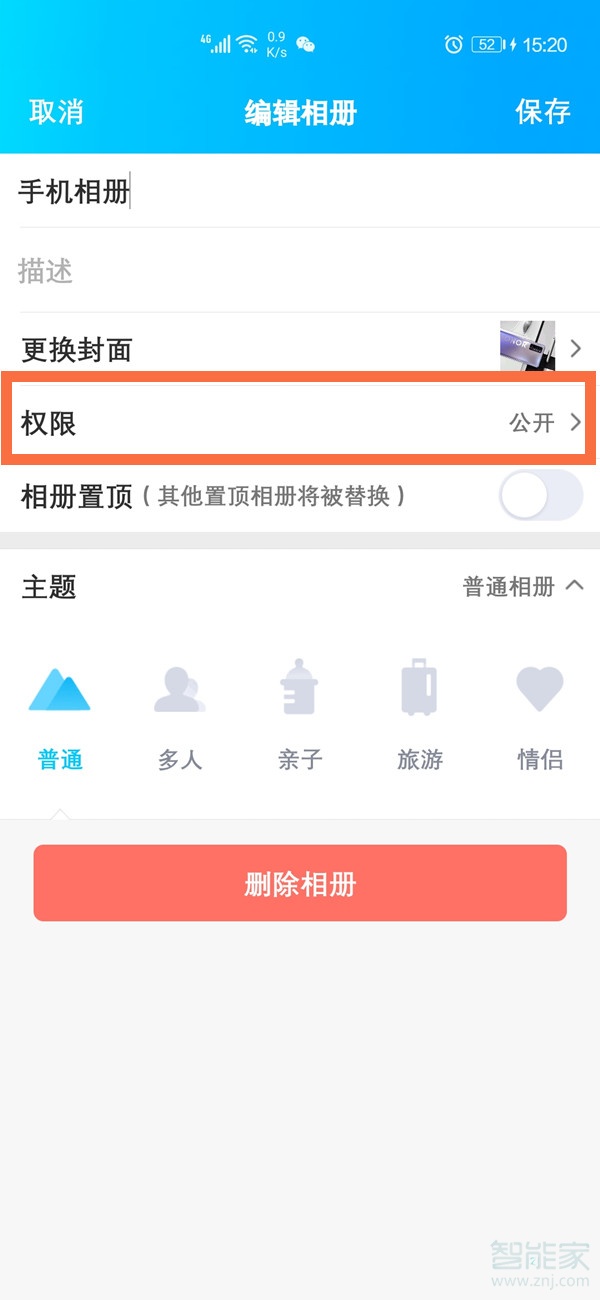 qq相冊(cè)怎么加密碼鎖