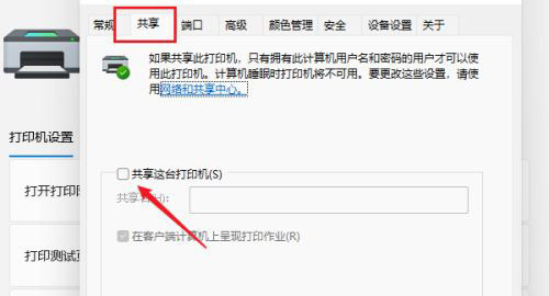 Win11如何設置共享打印機？Win11設置共享打印機的方法