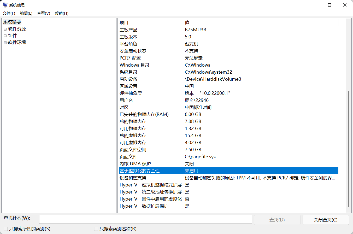 Win11 VBS怎么關閉?關閉Win11 VBS提高電腦性能教程