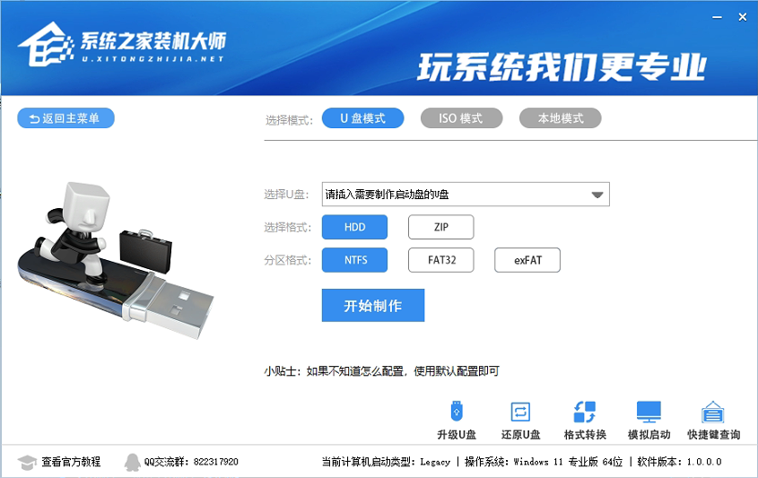 Win11啟動盤怎么制作？Win11啟動盤制作方法教程